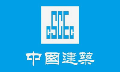 中建.png