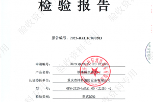 乙級(jí)鋼質(zhì)防火門(mén)